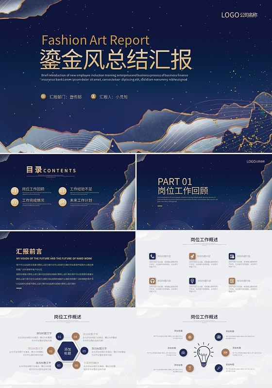 鎏金风工作总结汇报PPT模板宣传PPT动态PPT鎏金风工作总结汇报、