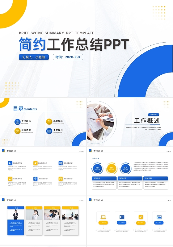 黄蓝简约工作总结汇报PPT模板宣传PPT动态PPT