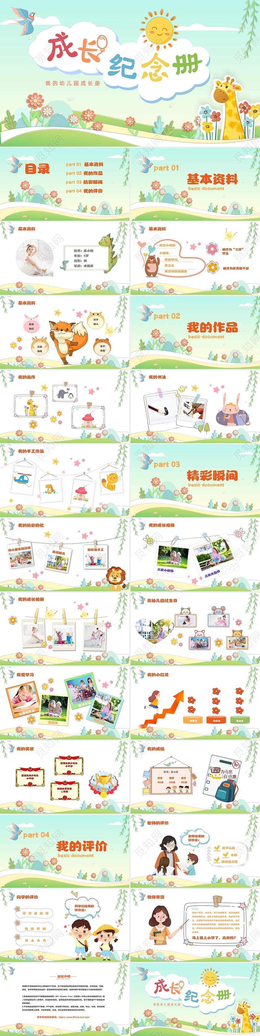 绿色剪纸清新卡通风儿童成长相册幼儿园成长档案