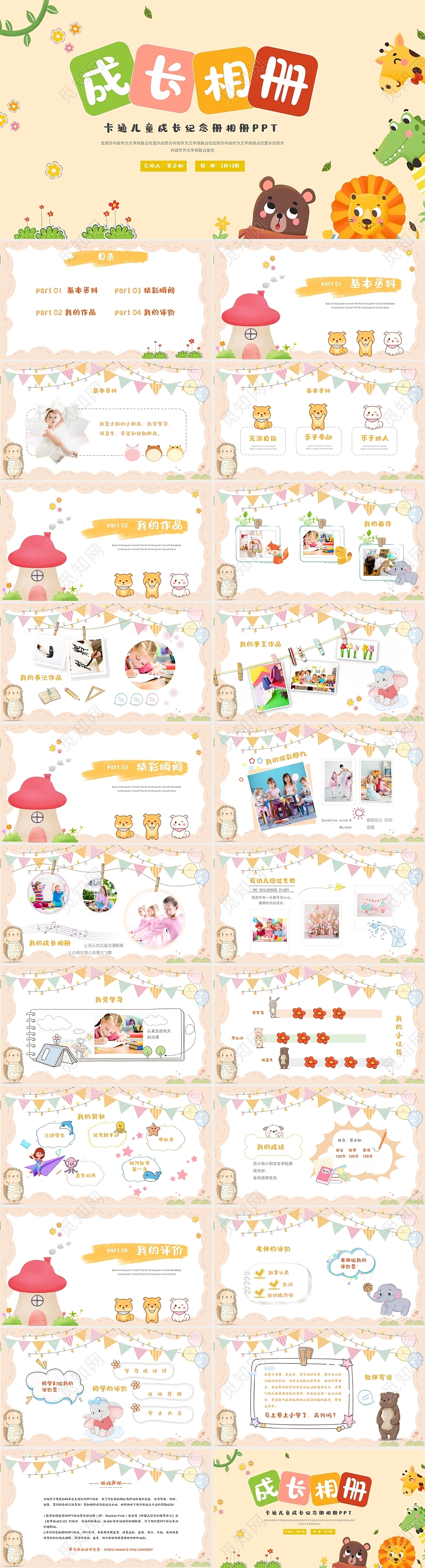 黄色可爱卡通风幼儿园成长相册 幼儿园宝贝成长档案PPT