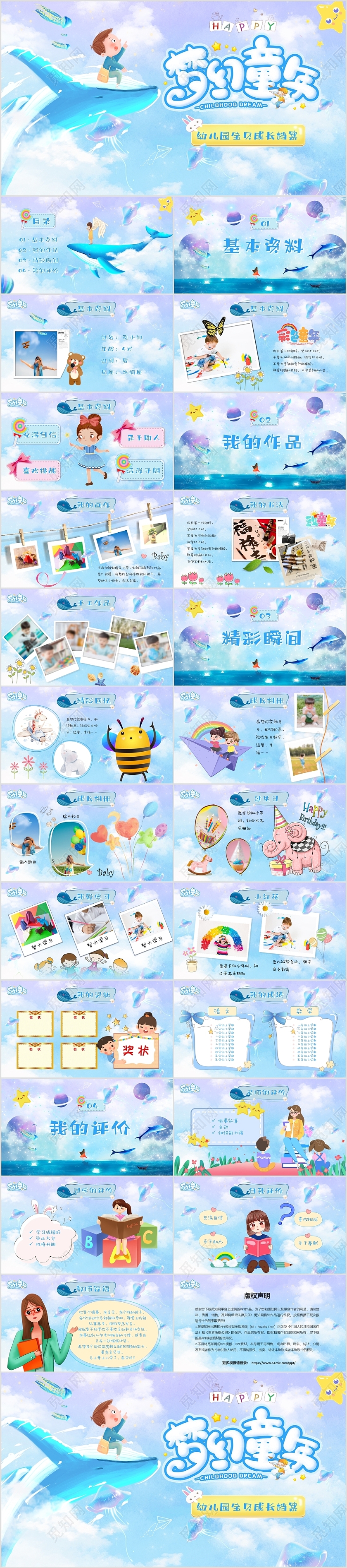 梦幻童年水彩可爱卡通幼儿园成长相册宝贝成长档案儿童相册PPT