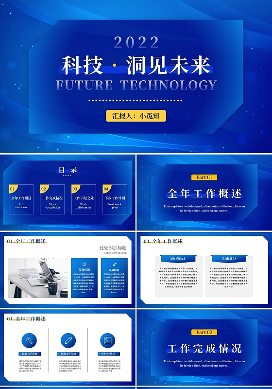 蓝色科技风互联网商务工作总结洞见未来PPT模板宣传PPT动态PPT