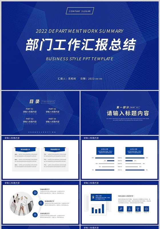蓝色简约专业部门工作汇报总结商务通用PPT模板部分工作汇报总结