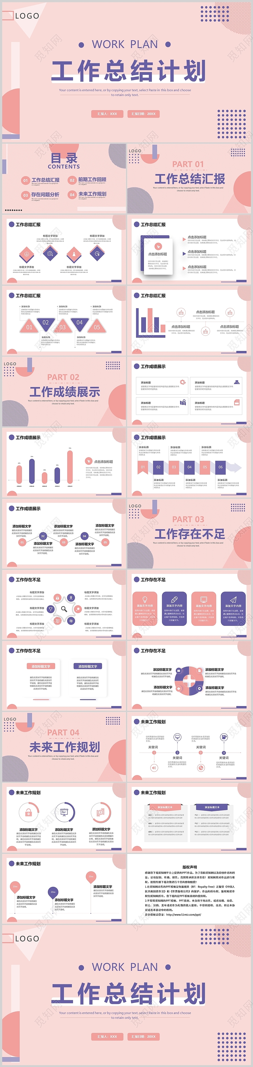 粉色几何创意商务工作总结计划项目说明通用PPT模板粉色几何工作总结计划