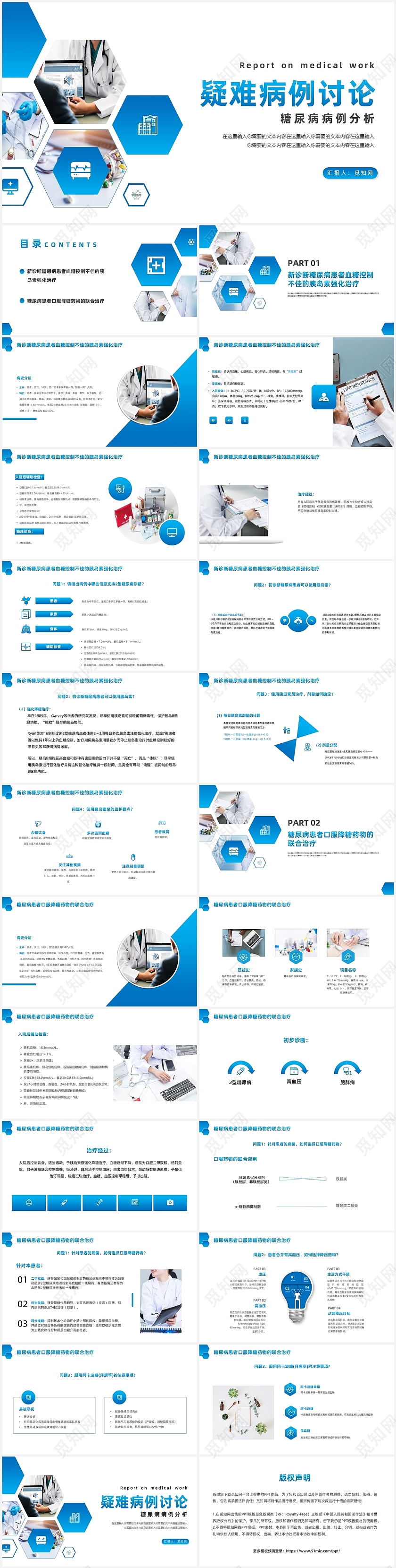 蓝色商务风疑难病例讨论糖尿病病例分析