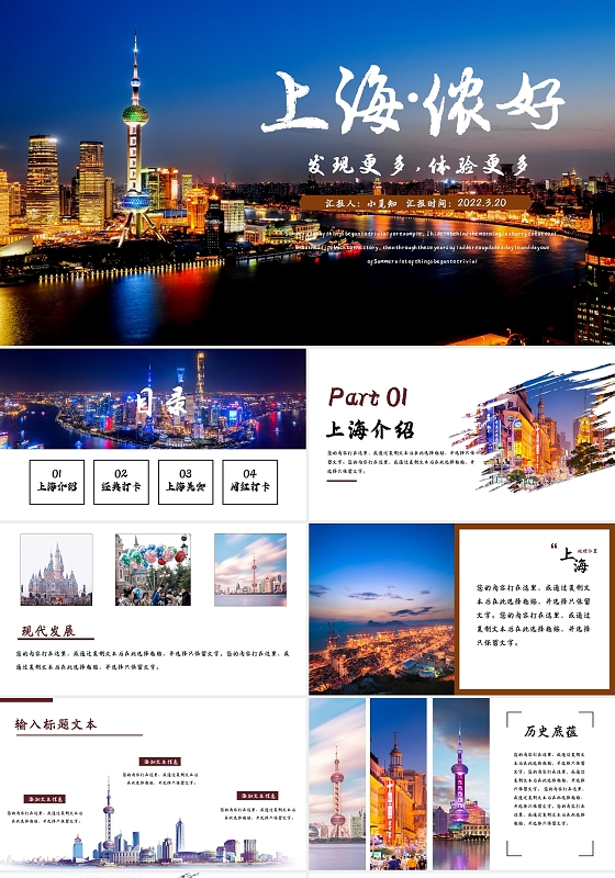 蓝黑色 都市商务风 上海侬好 旅游文化宣传 PPT模板