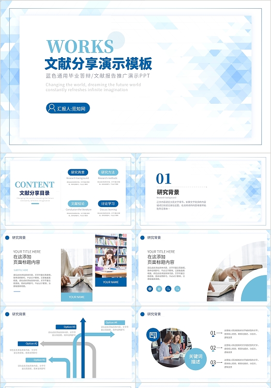 蓝色高端简约通用毕业答辩文献分享介绍PPT模板