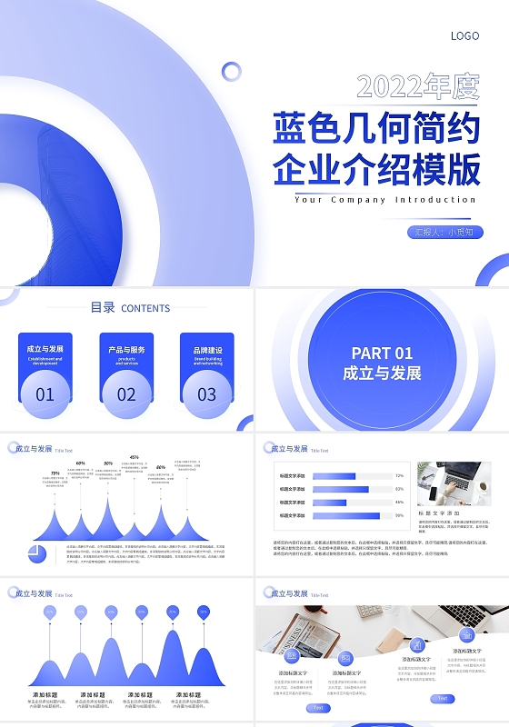 蓝紫色简约几何简约公司介绍PPT模板宣传PPT动态PPT