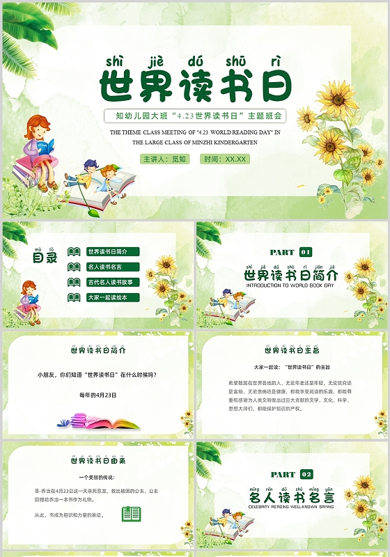 绿色水彩水墨幼儿园世界读书日主题班会PPT课件