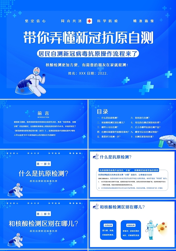 蓝色科技医疗防疫2022年新冠肺炎抗原自测知识讲解PPT课件