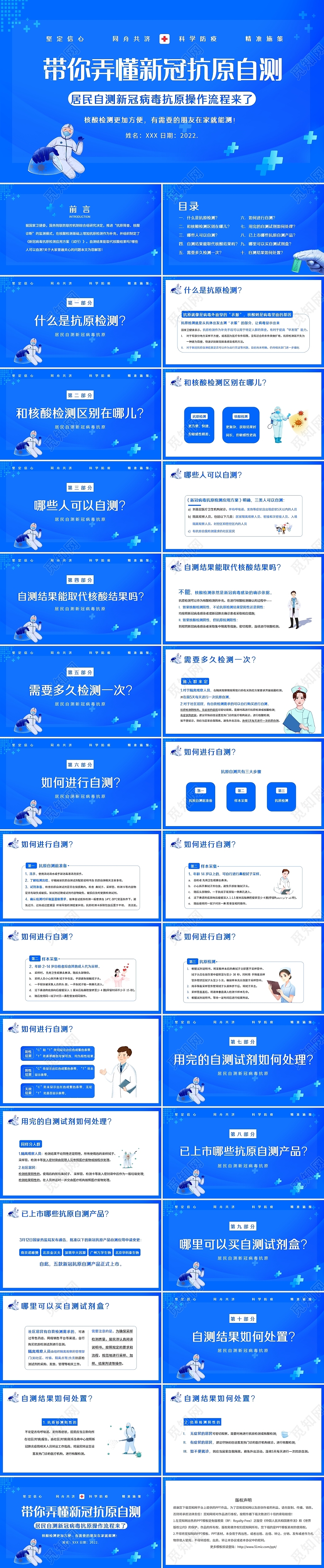 蓝色科技医疗防疫2022年新冠肺炎抗原自测知识讲解PPT课件