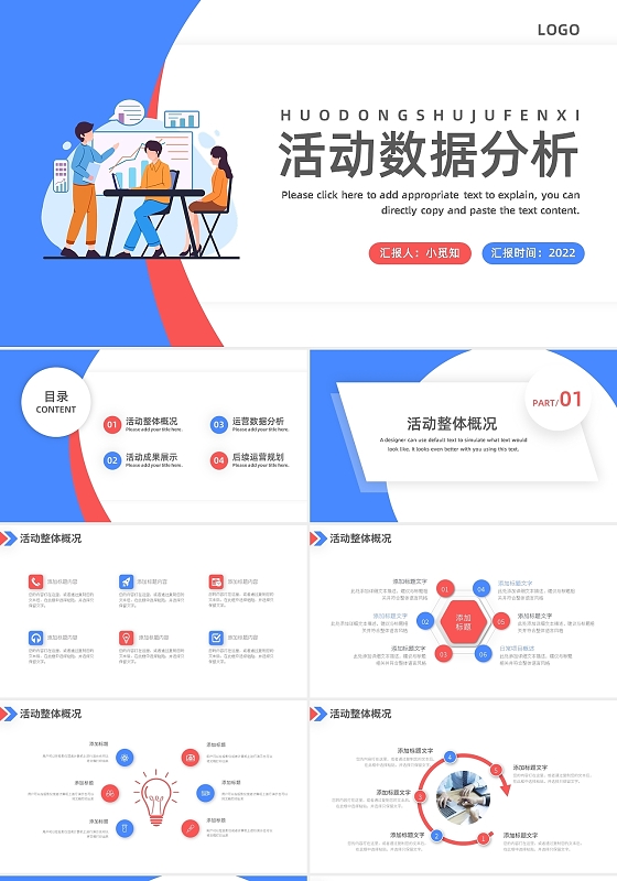 粉蓝简约电商活动数据分析PPT模板宣传PPT动态PPT