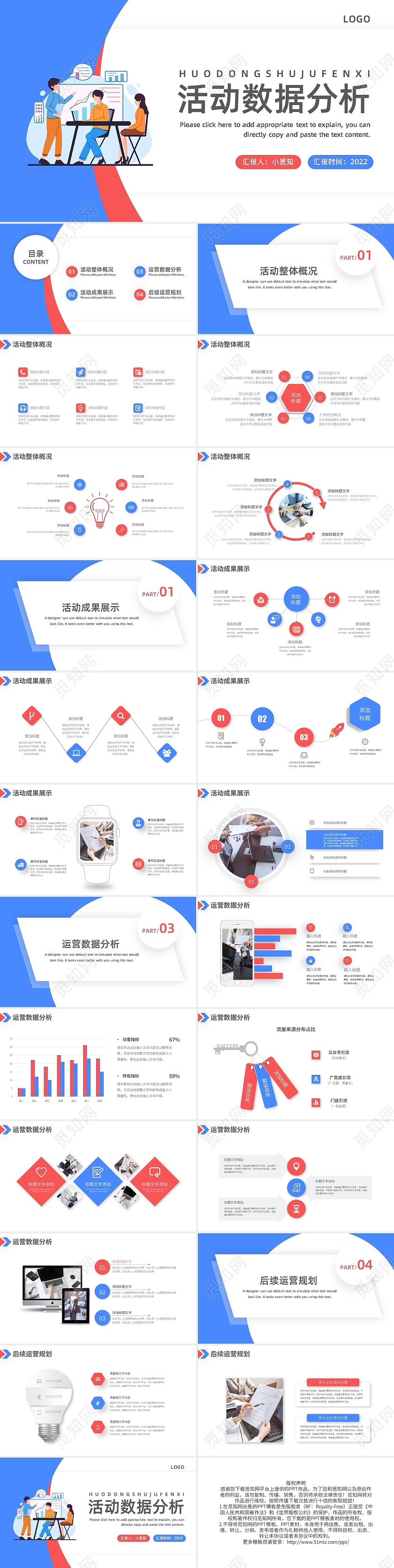 粉蓝简约电商活动数据分析PPT模板宣传PPT动态PPT