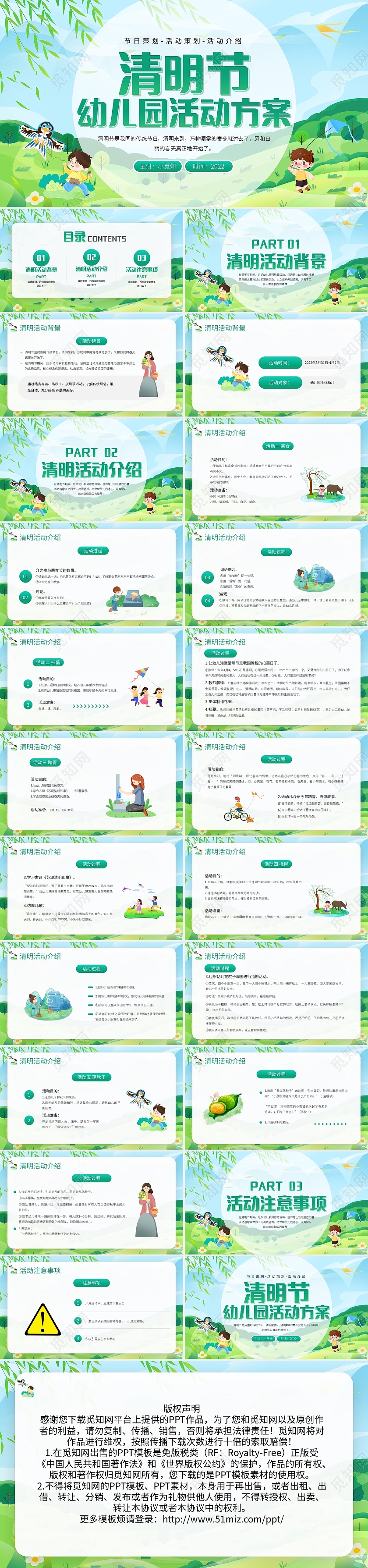 绿色简约清明节幼儿园活动方案PPT模板宣传PPT动态PPT