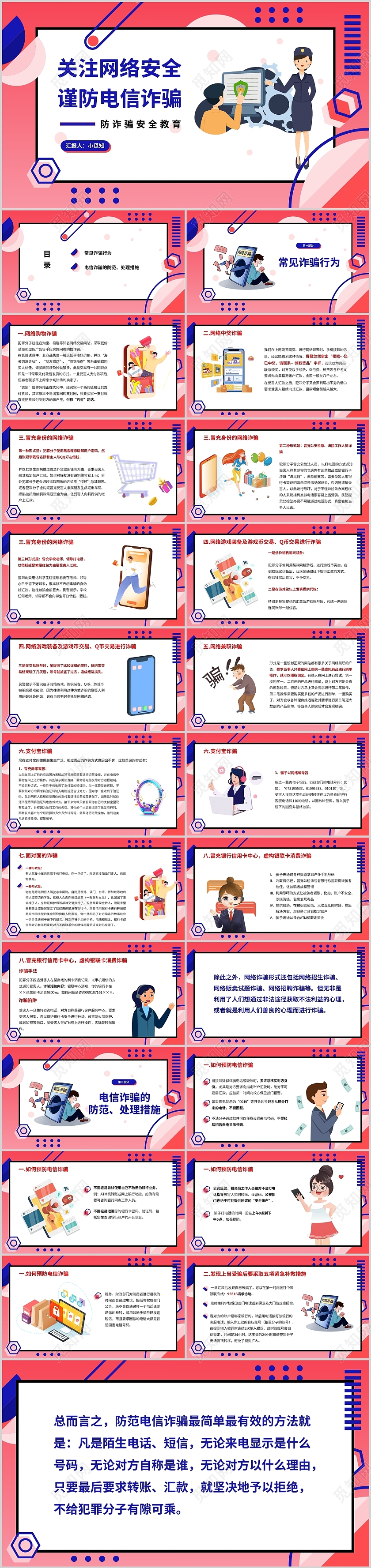 红色孟菲斯风格防治电话诈骗主题班会ppt模板防诈骗安全教育