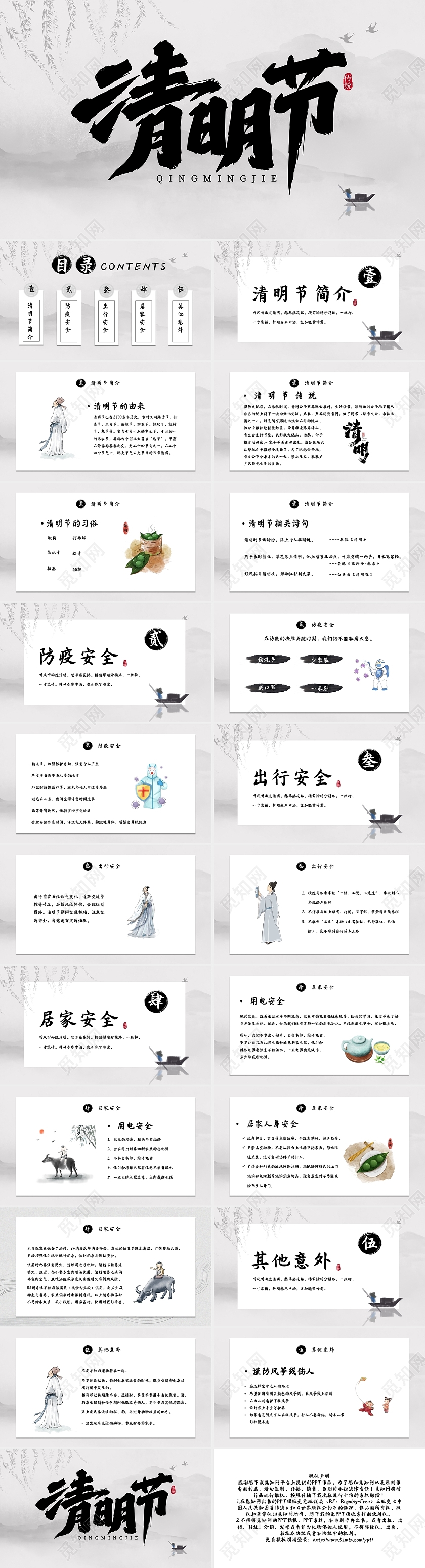 古风清明雨上清明节PPT模板宣传PPT动态PPT