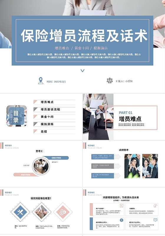 蓝色商务简约无敌增员流程PPT保险课件培训PPT无敌增员流程及话术