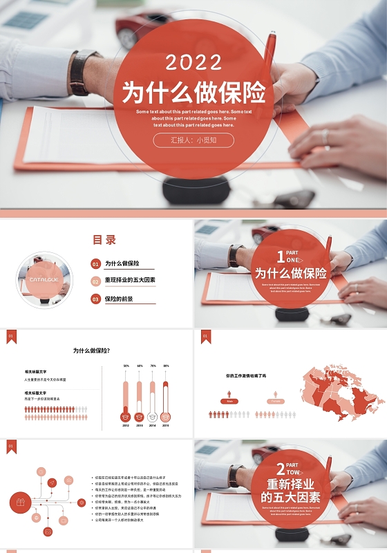 橘色商务风格为什么做保险PPT保险公司工作培训PPT创说会