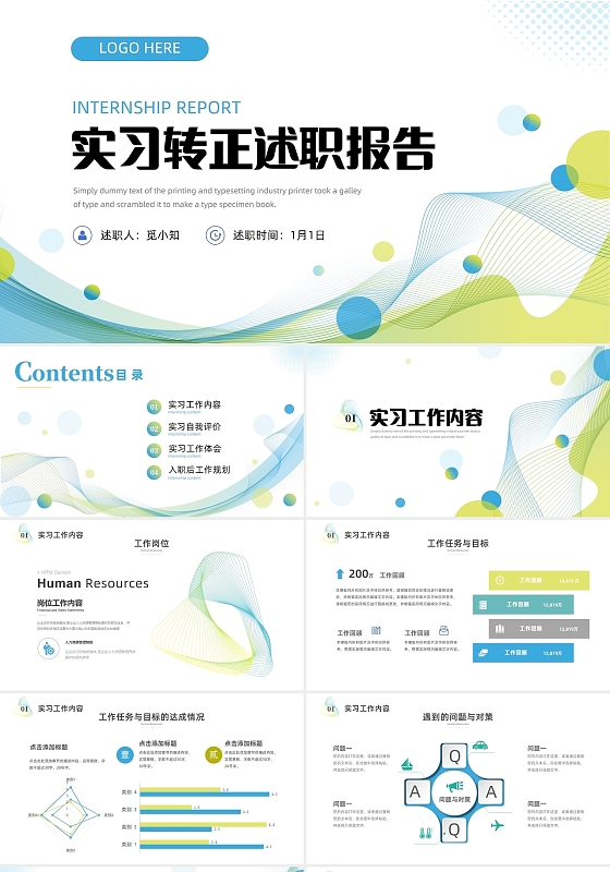 蓝黄清新抽象线条实习转正述职报告PPT模板
