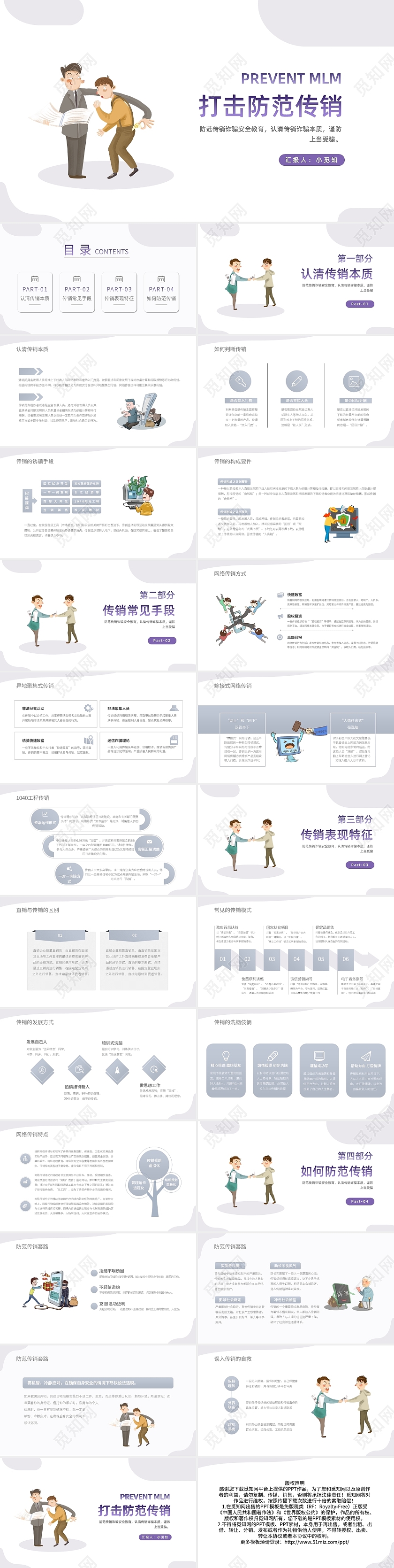 浅色简约防诈骗安全教育PPT模板宣传PPT动态PPT