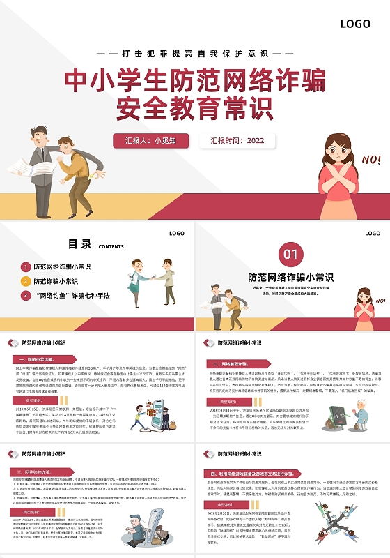 红黄简约防诈骗安全教育PPT模板宣传PPT动态PPT