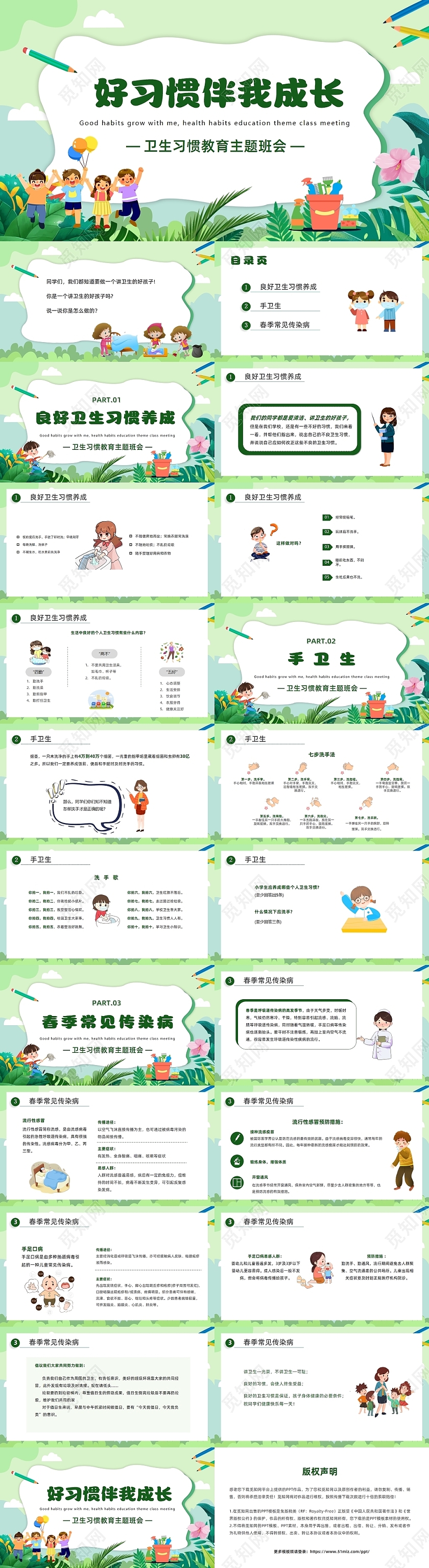 绿色卡通风好习惯伴我成长卫生习惯教育主题班会PPT世界卫生日