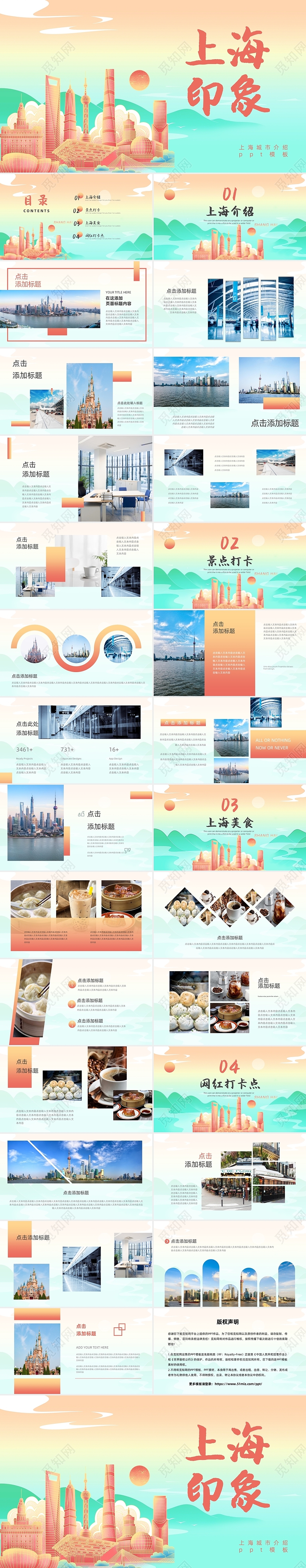 国潮风上海印象城市介绍宣传PPT模板