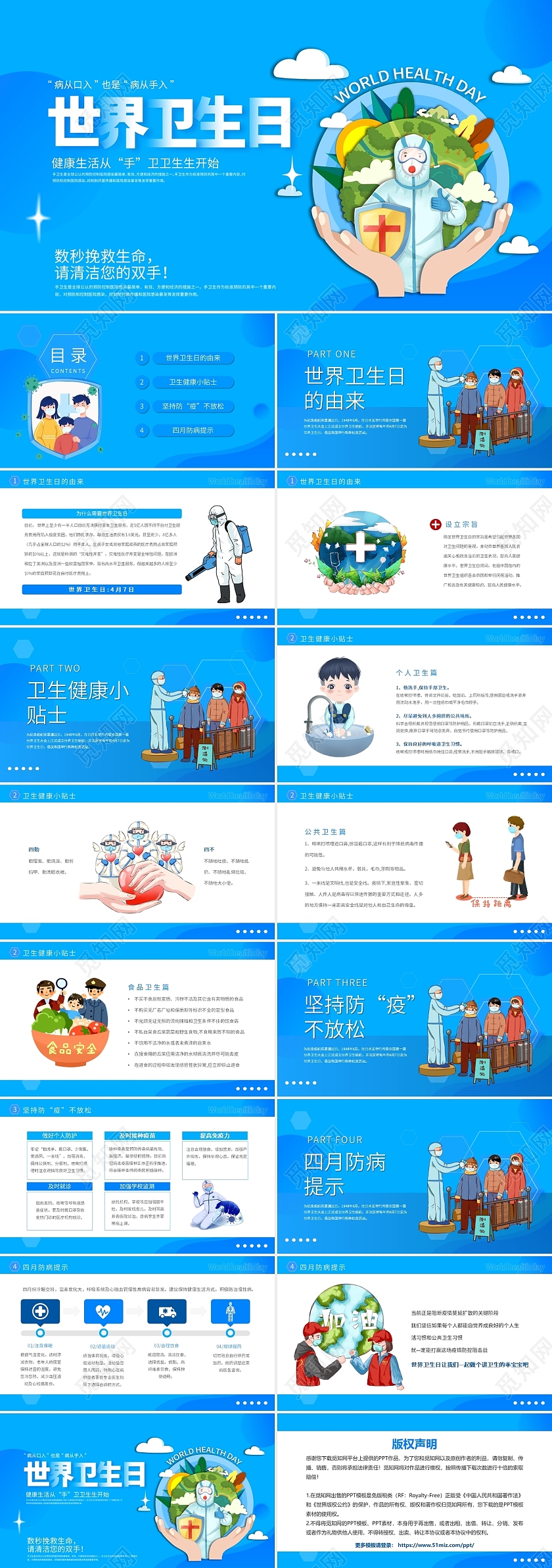 蓝色卡通插画世界卫生日动态PPT模板