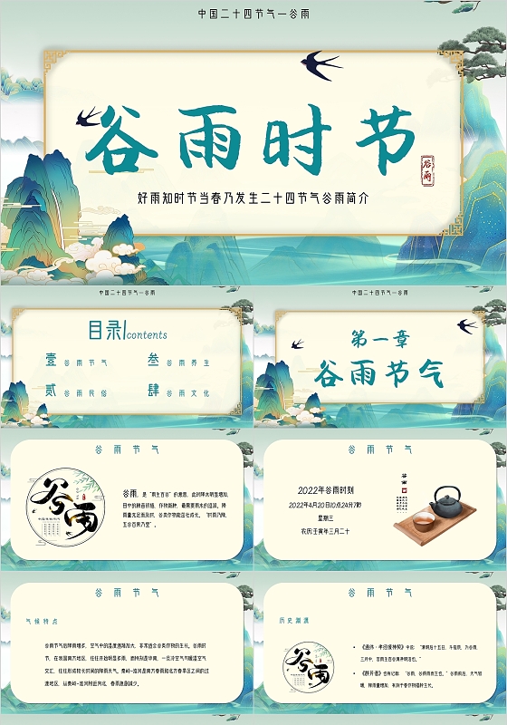 绿色插画手绘二十四节气谷雨简介主题PPT模板谷雨主题班会