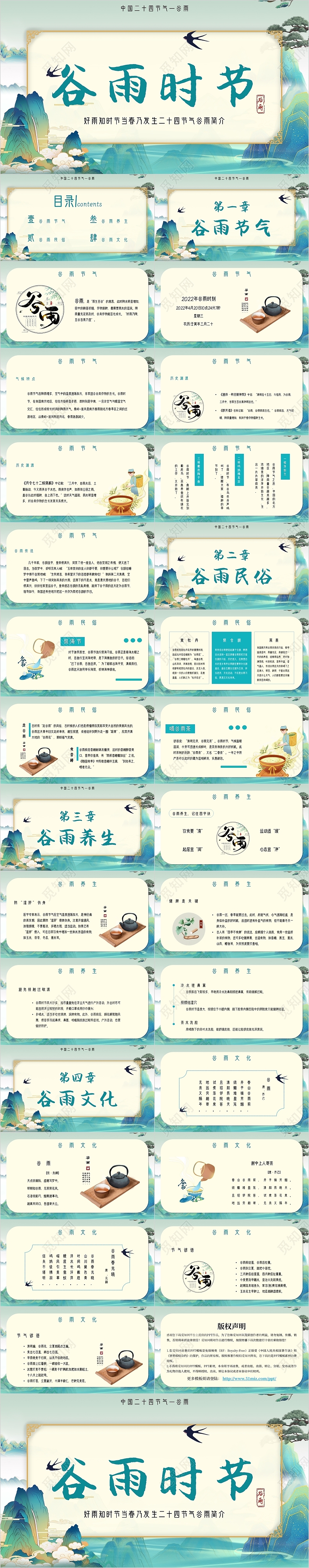 绿色插画手绘二十四节气谷雨简介主题PPT模板谷雨主题班会