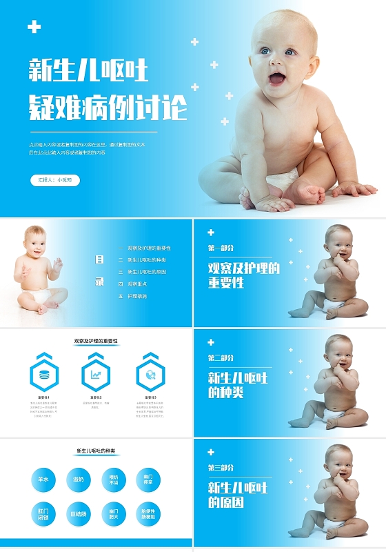 蓝色简约新生儿呕吐疑难病因讨论PPT课件新生儿呕吐疑难病例讨论