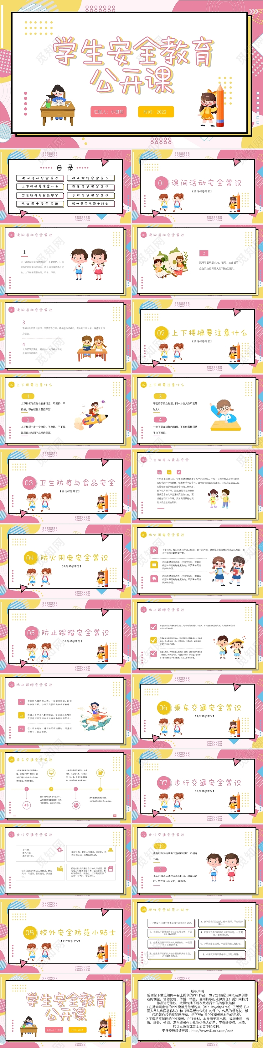 黄粉卡通校园安全教育课件PPT模板宣传PPT动态PPT