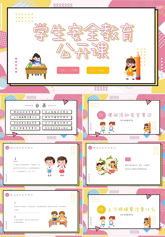 黄粉卡通校园安全教育课件PPT模板宣传PPT动态PPT