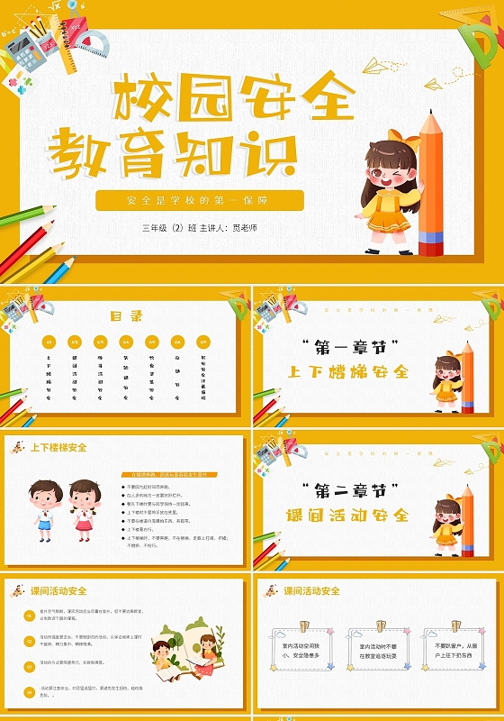 橙色卡通校园安全教育课件PPT模板宣传PPT动态PPT