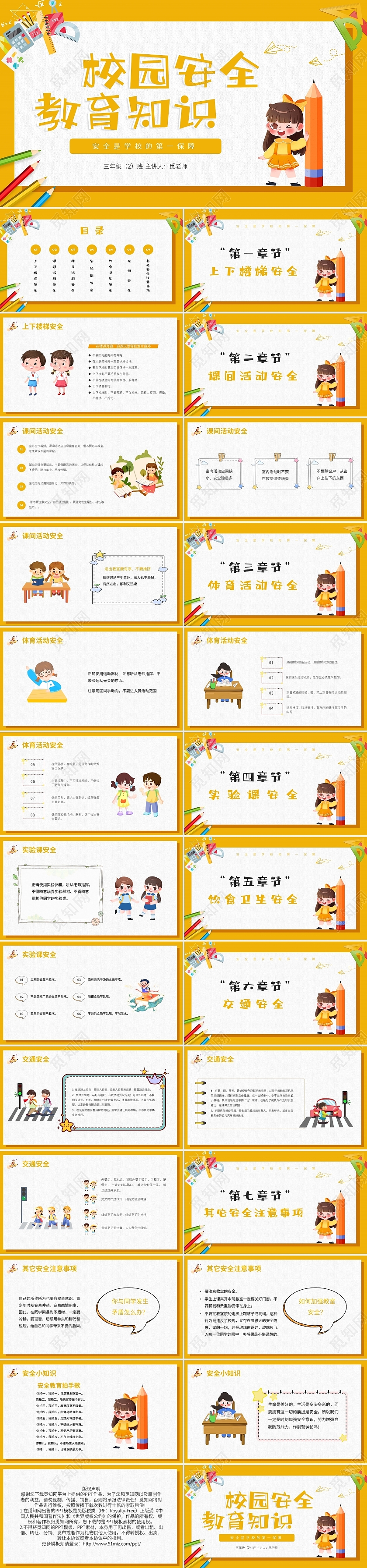 橙色卡通校园安全教育课件PPT模板宣传PPT动态PPT