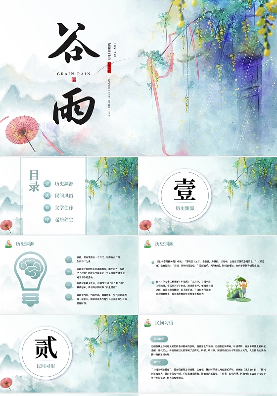 蓝色简约二十四节气谷雨介绍PPT模板宣传PPT动态PPT
