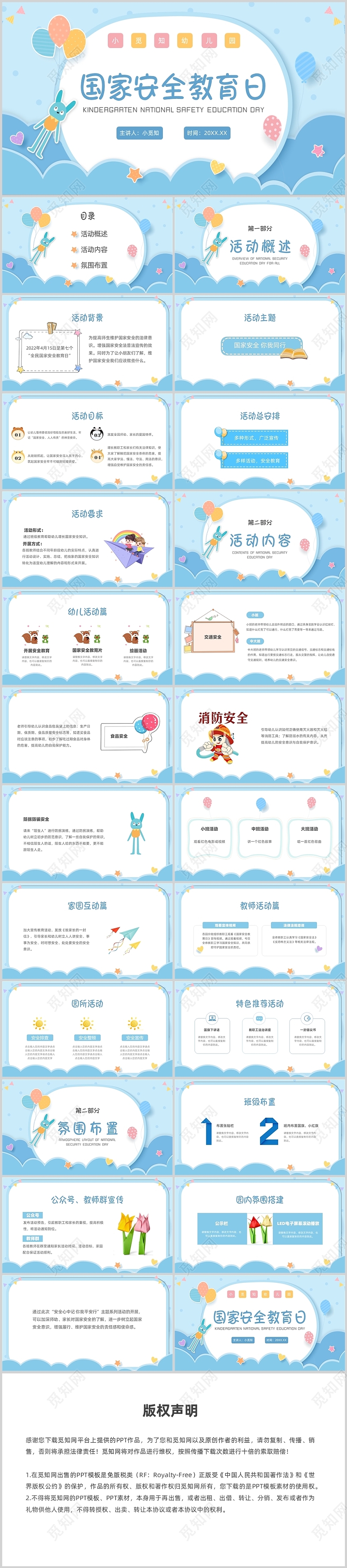 蓝色贴纸可爱风格幼儿园国家安全教育日PPT课件
