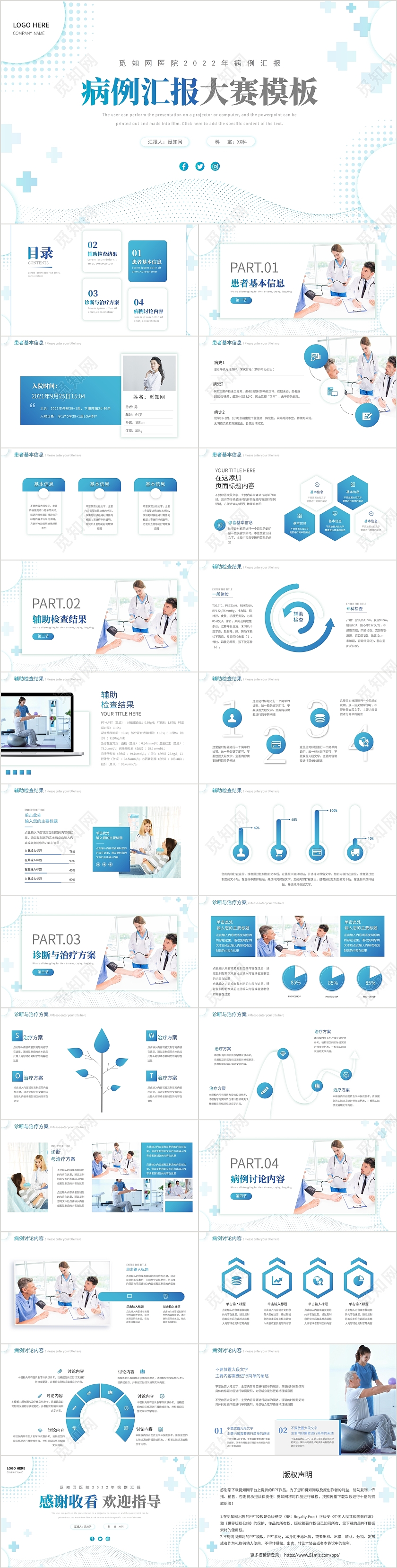 蓝色简约医疗医院病例汇报大赛总结展示PPT模板