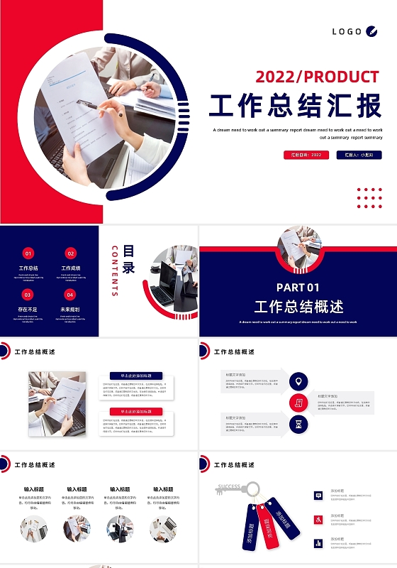 红蓝撞色圆形商务工作总结汇报PPT模板宣传PPT动态PPT简约工作总结汇报