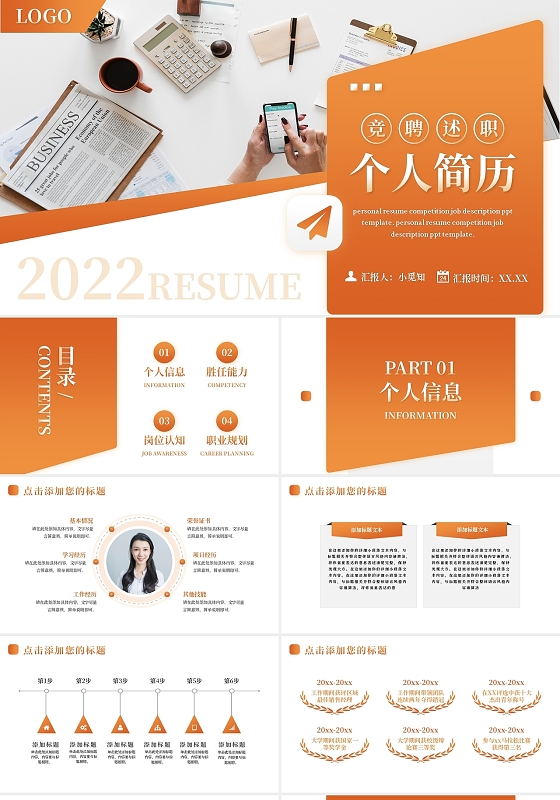 橙色渐变个人竞聘述职简历PPT模板宣传PPT动态PPT个人简历
