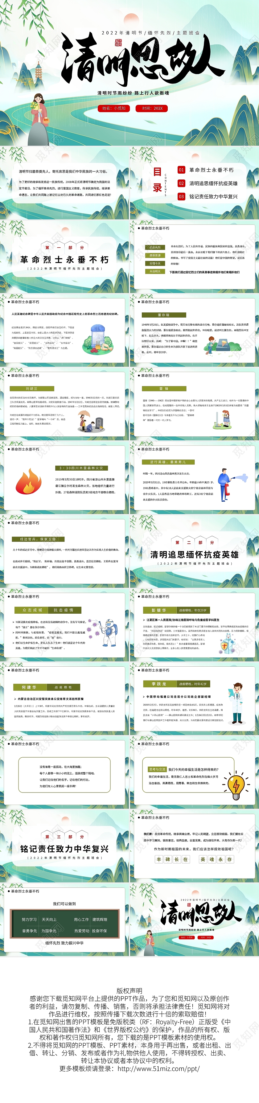 绿色简约清明节缅怀先烈主题班会PPT模板宣传PPT动态PPT清明节活动