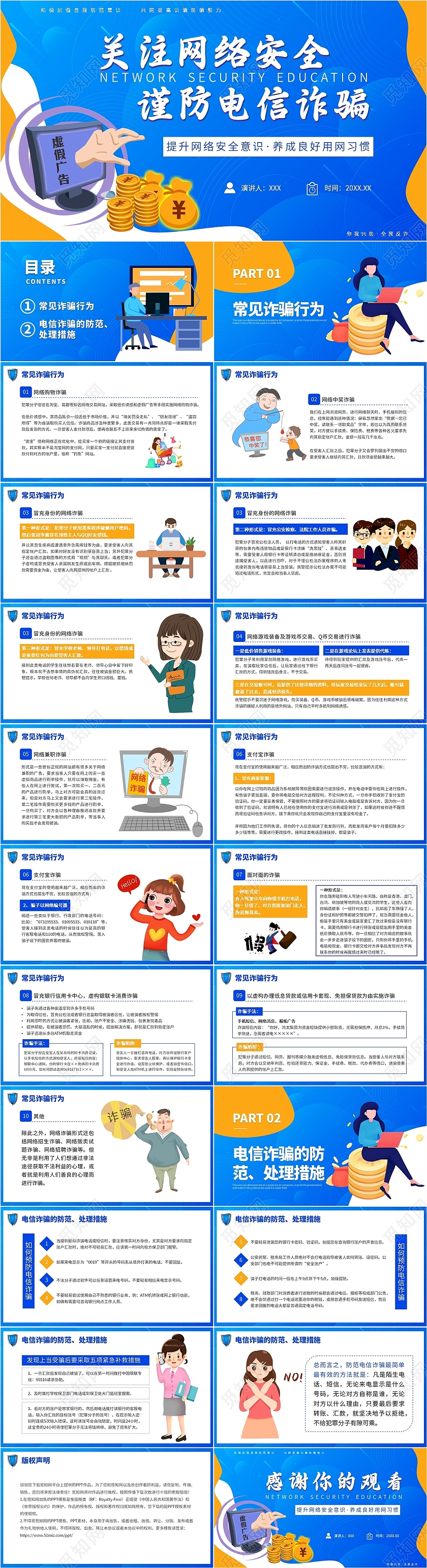 蓝色卡通插画风防诈骗网络安全教育主题PPT课件防诈骗安全教育