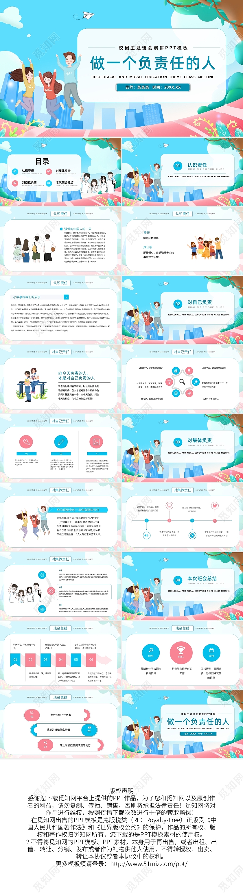 粉蓝简约校园演讲做一个负责任的人PPT模板宣传PPT动态PP