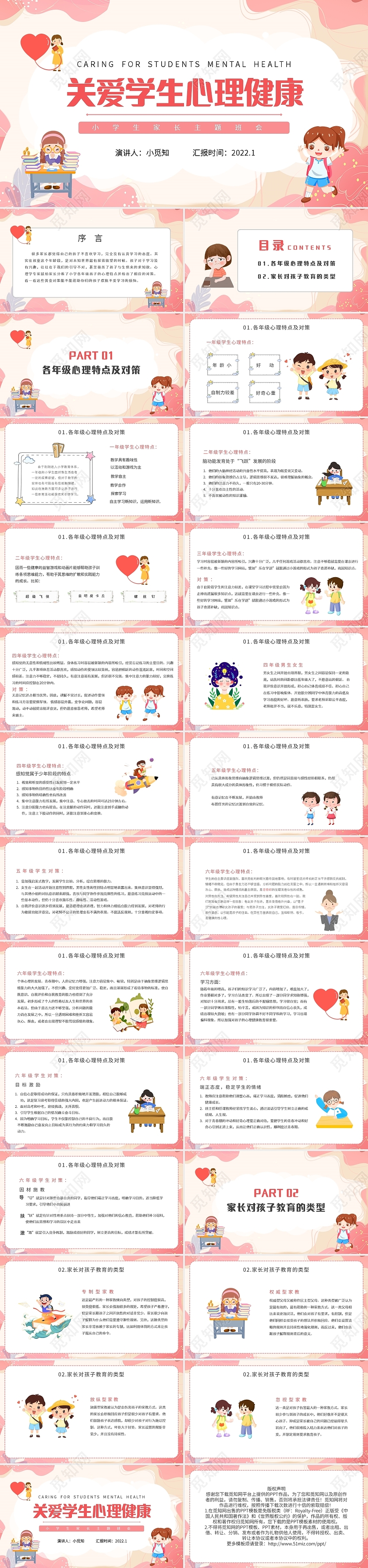 粉色卡通关爱学生心理健康PPT模板宣传PPT动态PPT