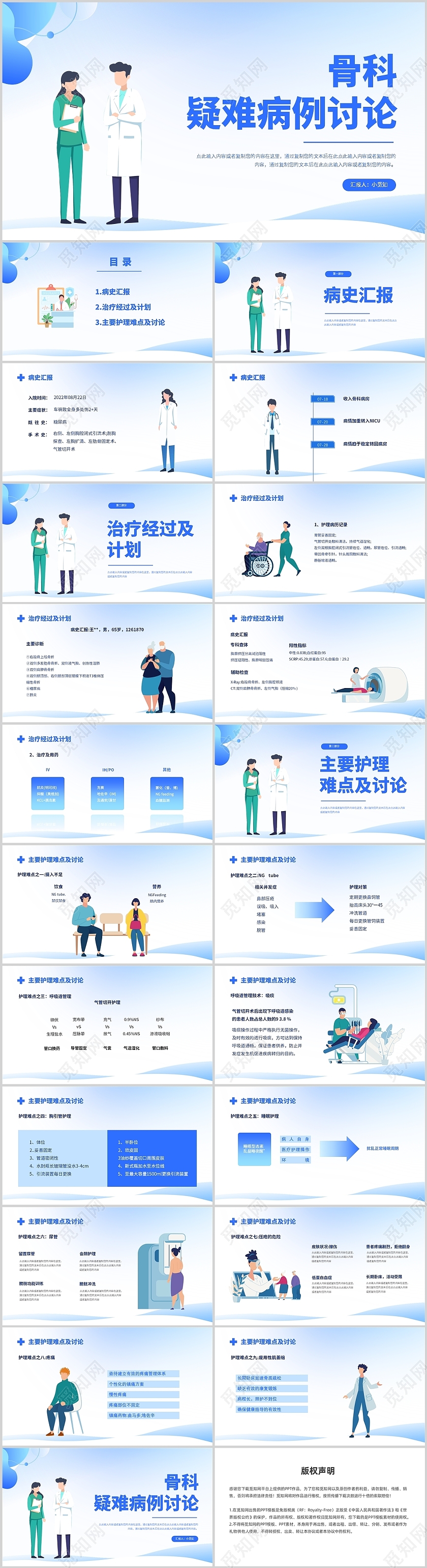 蓝色简约插画骨科疑难病例讨论PPT模板