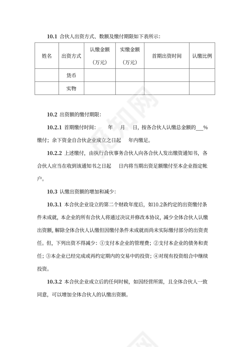 实用有限合伙企业合伙协议word模板