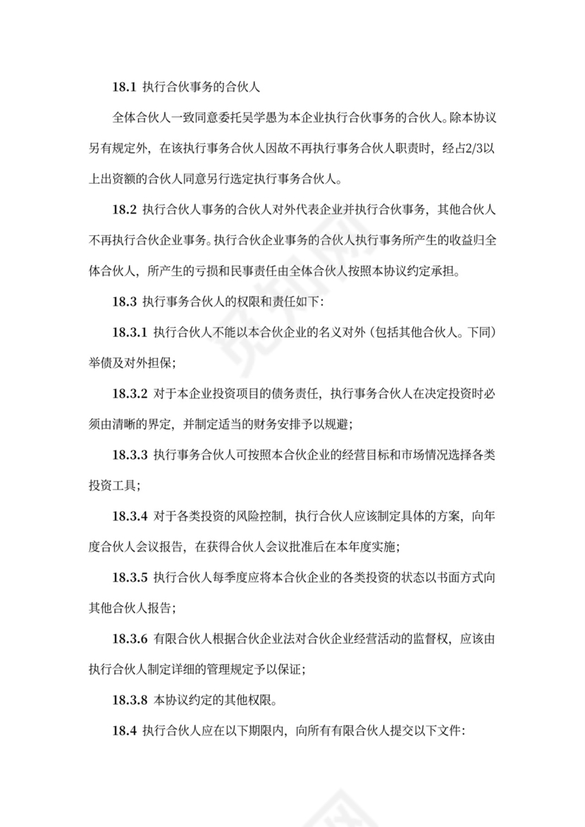 实用有限合伙企业合伙协议word模板