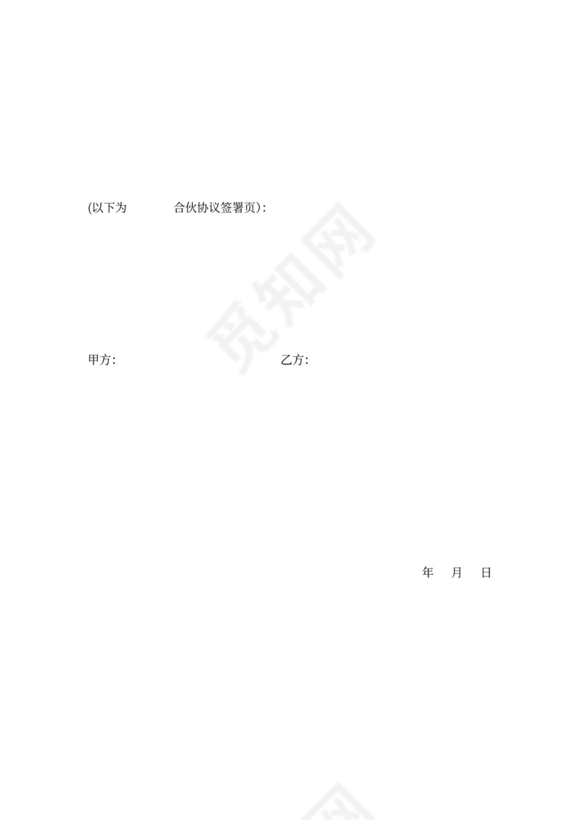 实用有限合伙企业合伙协议word模板