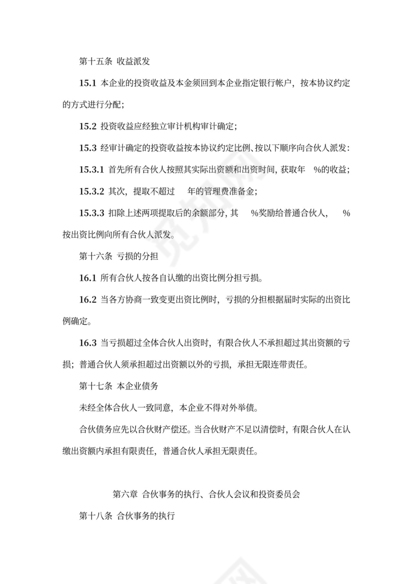 实用有限合伙企业合伙协议word模板