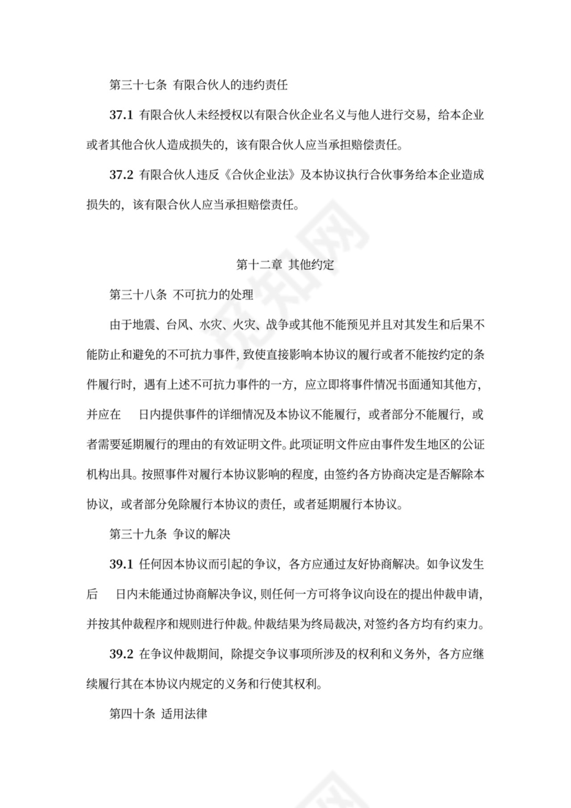 实用有限合伙企业合伙协议word模板